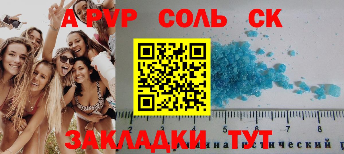 A PVP Crystall  A-PVP  A PVP СК КРИС  Alpha-PVP СК КРИС  Горячий Ключ  Вход с VPN 