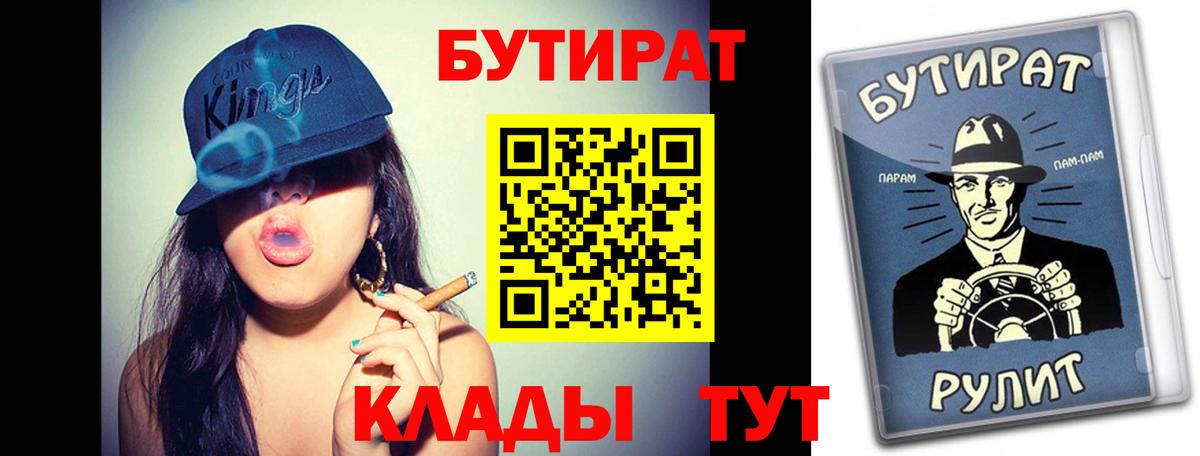 БУТИРАТ бутандиол Горячий Ключ