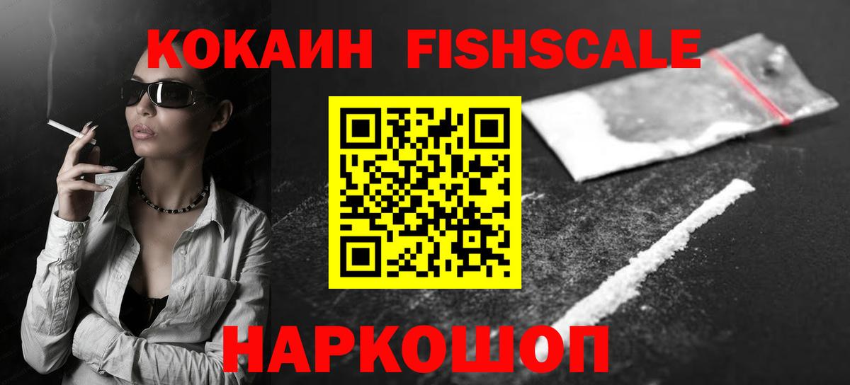 Горячий Ключ  КОКАИН Колумбийский  Вход с VPN  КОКАИН FishScale 