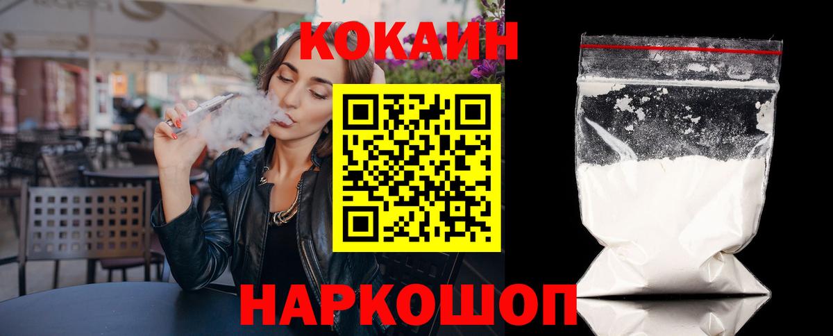 Cocaine 99% Горячий Ключ