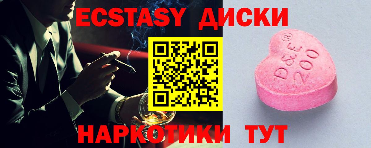 Ecstasy ешки  Ecstasy XTC  ЭКСТАЗИ  где найти наркотики  Вход с VPN  Горячий Ключ 