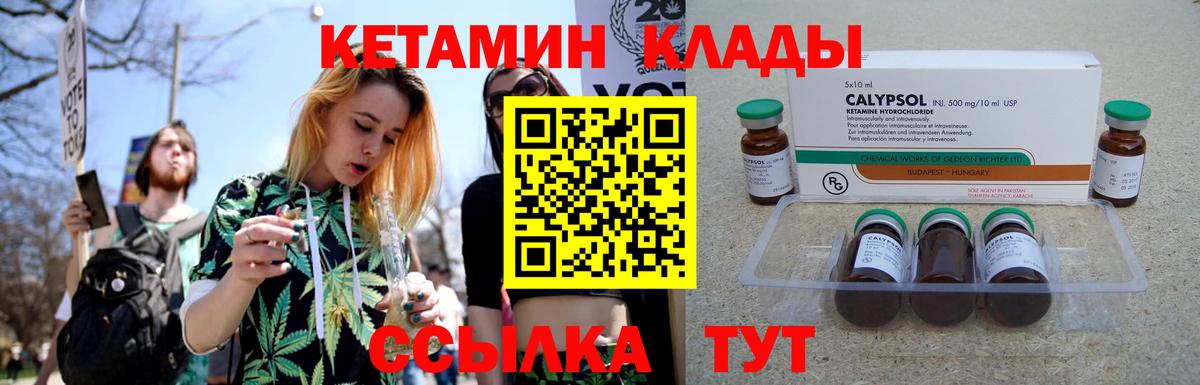 Кетамин VHQ  Вход с VPN  Горячий Ключ 
