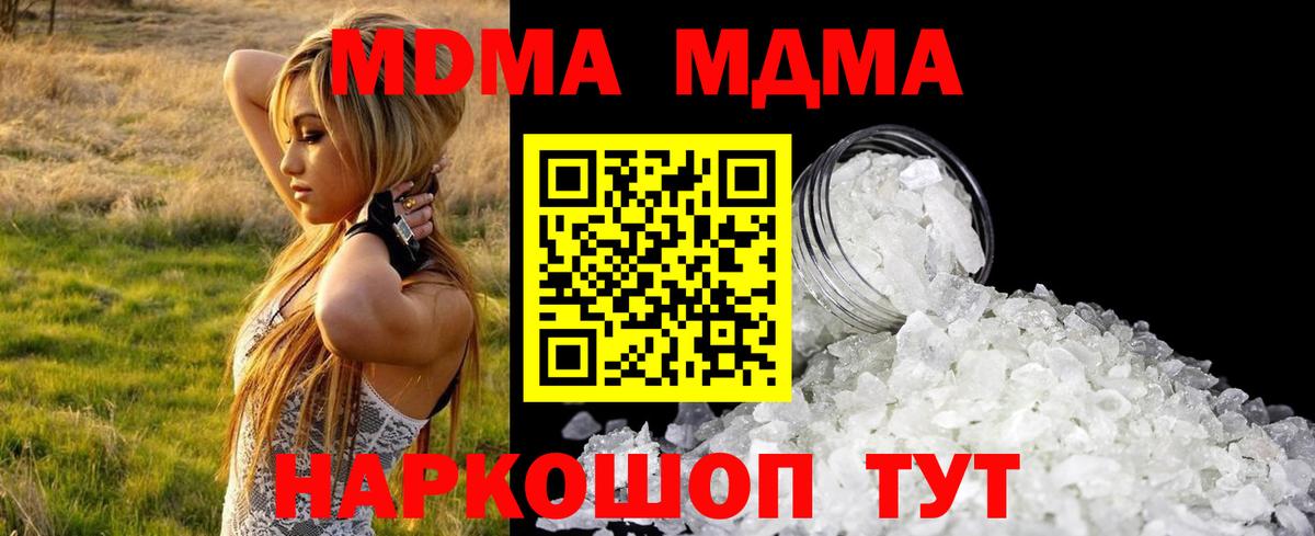MDMA молли  MDMA кристаллы  MDMA  Вход с VPN  Горячий Ключ 