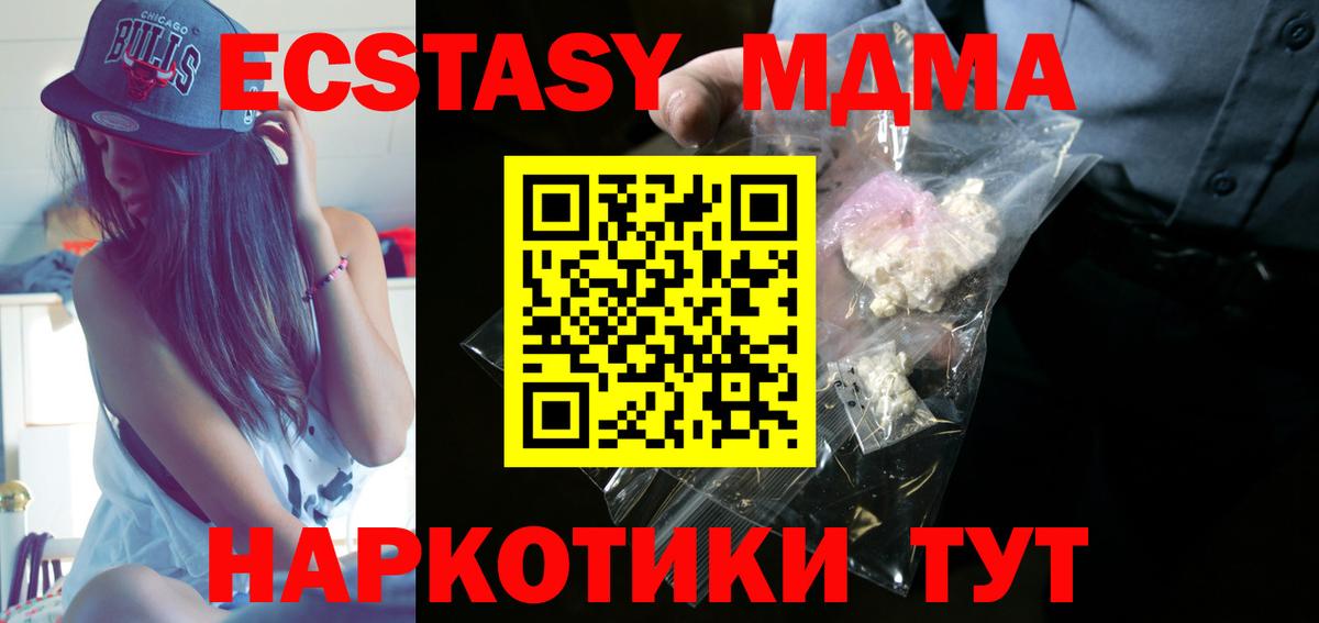 МДМА кристаллы Горячий Ключ