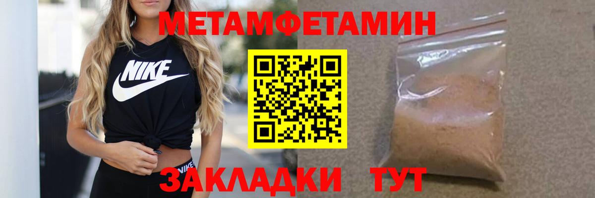 Первитин Methamphetamine Горячий Ключ