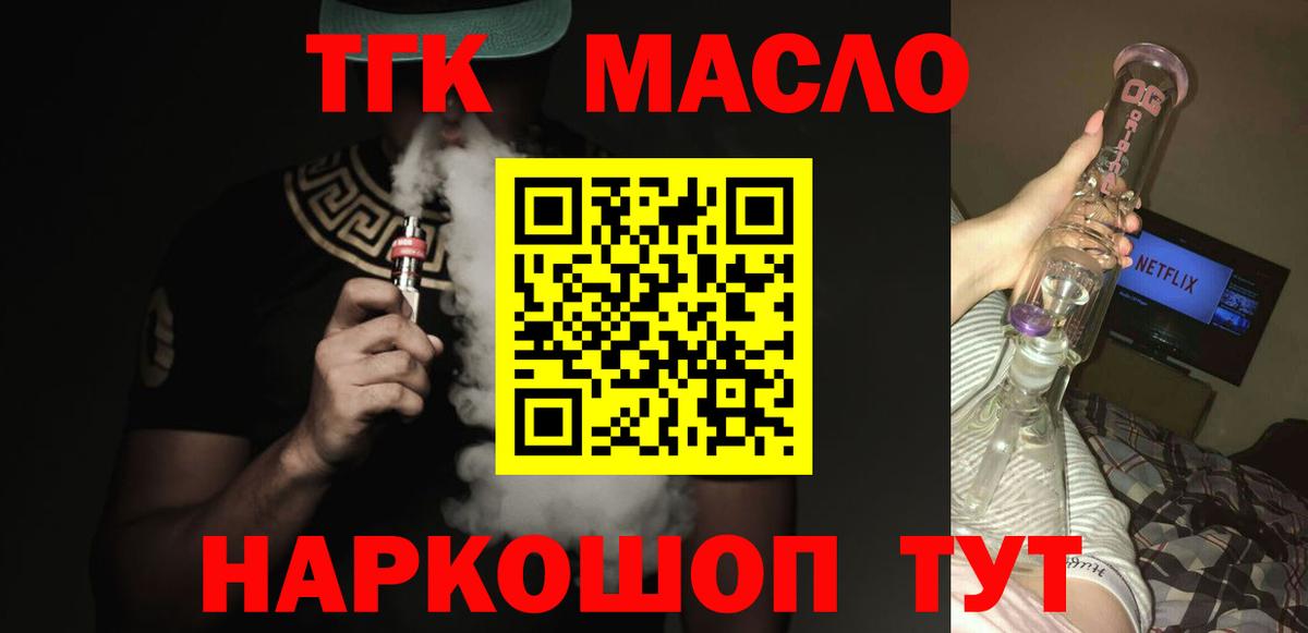 ТГК гашишное масло Горячий Ключ